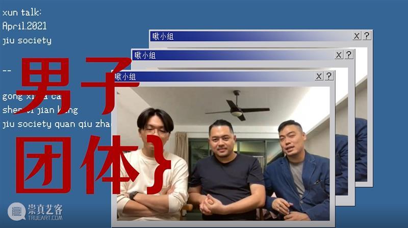 XÙN访谈 | 啾小组在线招募全球投资人 博文精选 巽美术馆 XùN 小组 全球 studio 线上 艺术 形式 深圳 化学反应 同框 崇真艺客